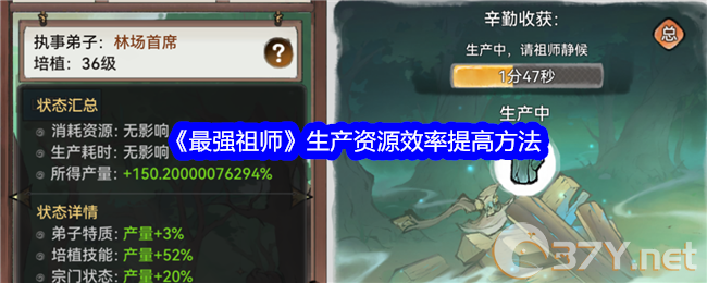 《最强祖师》生产资源效率提高方法