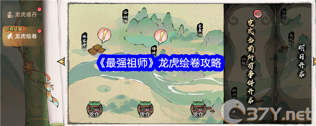 《最强祖师》龙虎绘卷攻略