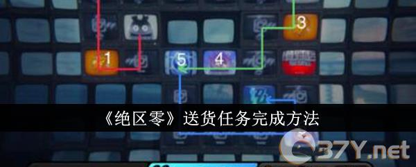 《绝区零》送货任务完成方法