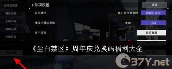 《尘白禁区》周年庆兑换码福利大全