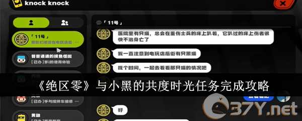 《绝区零》与小黑的共度时光任务完成攻略