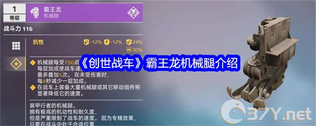 《创世战车》霸王龙机械腿介绍
