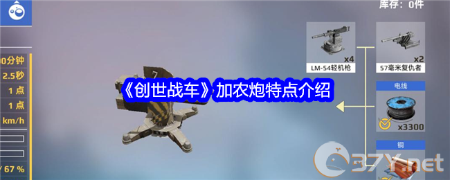《创世战车》加农炮特点介绍