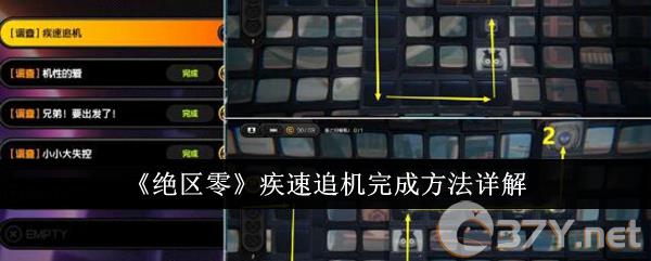 《绝区零》疾速追机完成方法详解