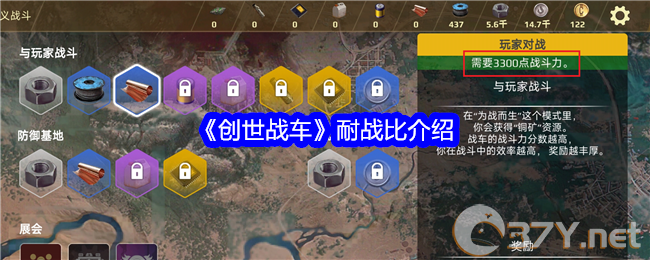 《创世战车》耐战比介绍