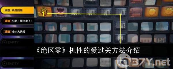 《绝区零》机性的爱过关方法介绍