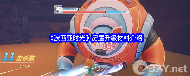 《波西亚时光》房屋升级材料介绍