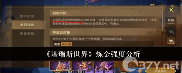 《塔瑞斯世界》炼金强度分析