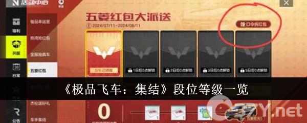 《极品飞车：集结》段位等级一览