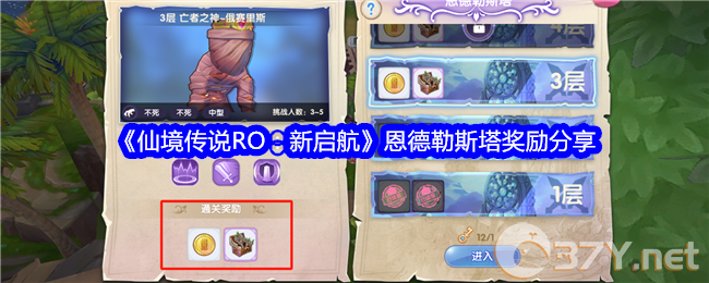 《仙境传说RO：新启航》恩德勒斯塔奖励分享
