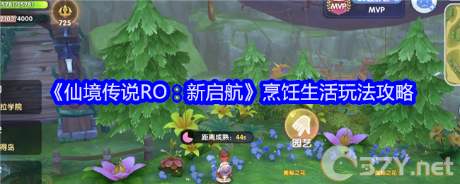 《仙境传说RO：新启航》烹饪生活玩法攻略