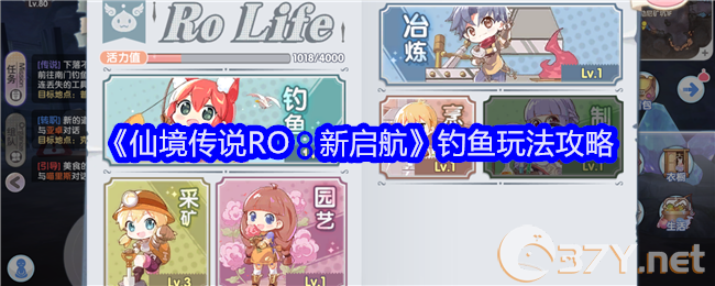 《仙境传说RO：新启航》钓鱼玩法攻略