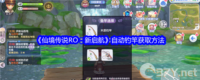《仙境传说RO：新启航》自动钓竿获取方法