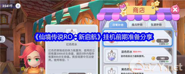 《仙境传说RO：新启航》挂机前期准备分享