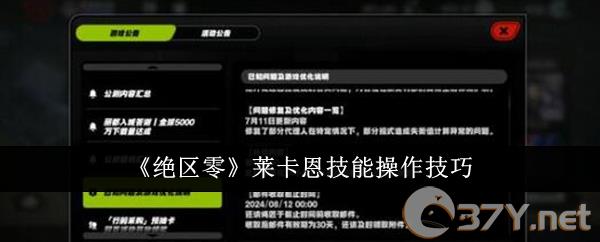 《绝区零》莱卡恩技能操作技巧