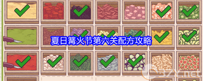 《可口的披萨美味的披萨》夏日篝火节第六关配方攻略