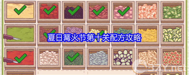 《可口的披萨美味的披萨》夏日篝火节第十关配方攻略