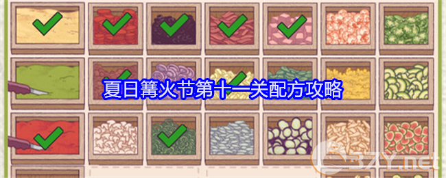 《可口的披萨美味的披萨》夏日篝火节第十一关配方攻略