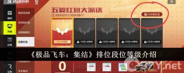 《极品飞车：集结》排位段位等级介绍