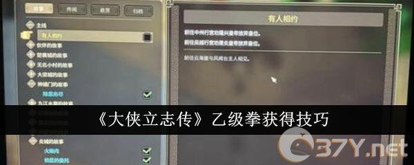 《大侠立志传》乙级拳获得技巧
