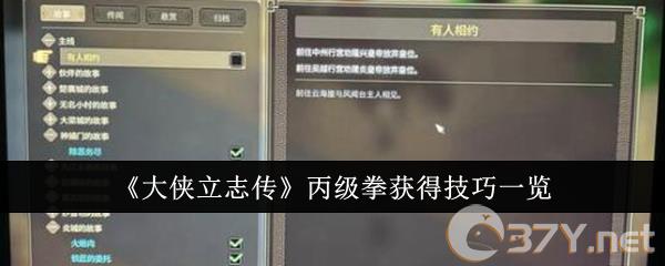 《大侠立志传》丙级拳获得技巧一览
