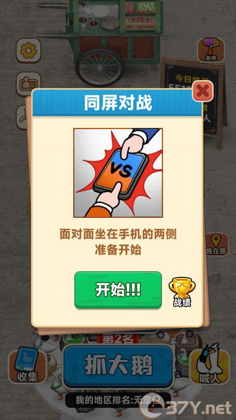抓大鹅正版