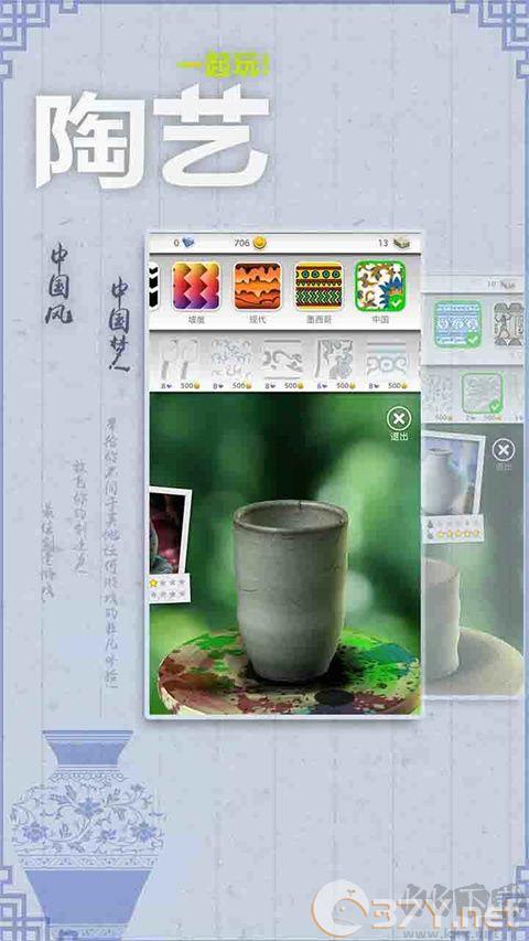 一起玩陶艺(附攻略)