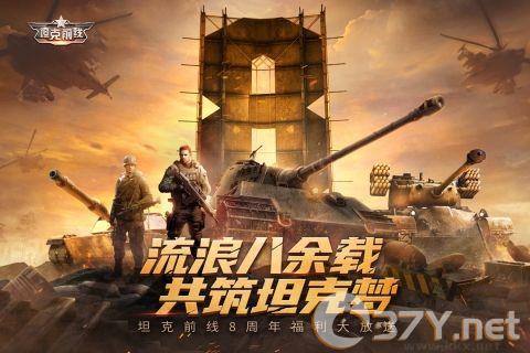 坦克前线周年庆版