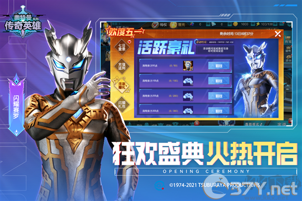 奥特曼传奇英雄(含兑换码)