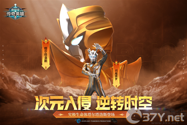 奥特曼传奇英雄(含兑换码)