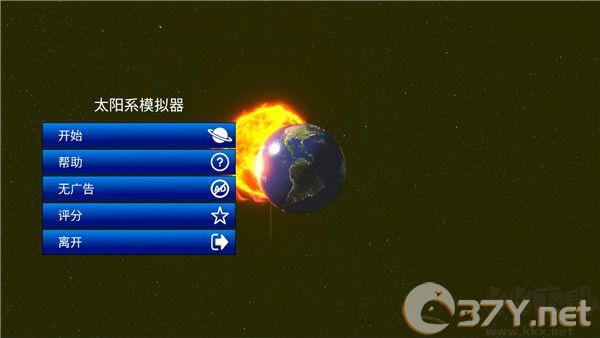 太阳系模拟器2024
