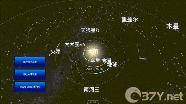 太阳系模拟器2024