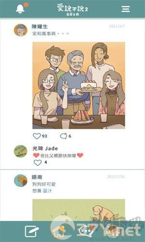 爱说不说2在爱之前手游
