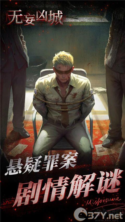 无妄凶城(附攻略)