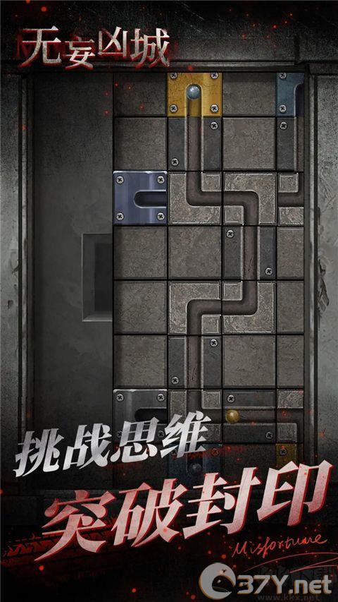 无妄凶城(附攻略)