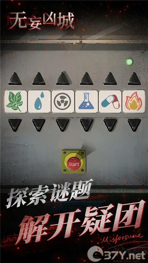 无妄凶城(附攻略)