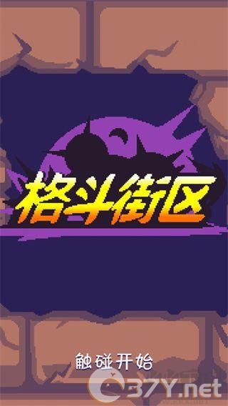 格斗街区(Beat Street)