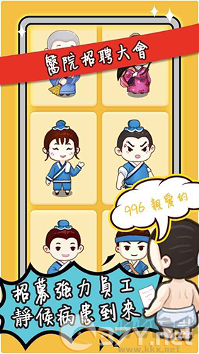 江湖医馆无限银币版