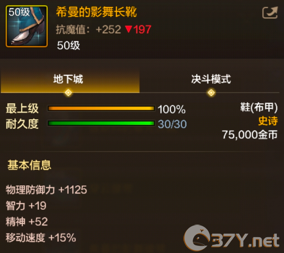 《地下城与勇士：起源》希曼的影舞长靴装备图鉴