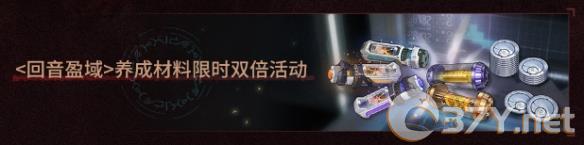 《鸣潮》回音盈域玩法介绍