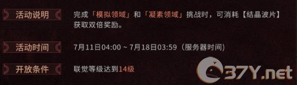 《鸣潮》回音盈域玩法介绍
