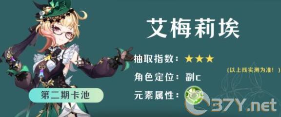 《原神》4.8艾梅莉埃抽取思路分享