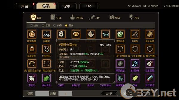 《大侠立志传》强力道具推荐