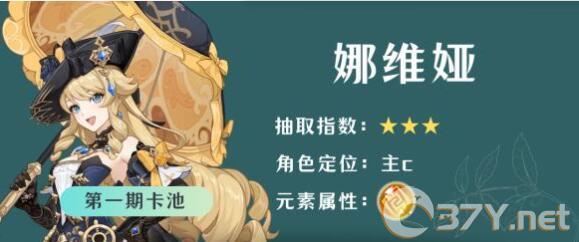 《原神》4.8纳维娅抽取建议