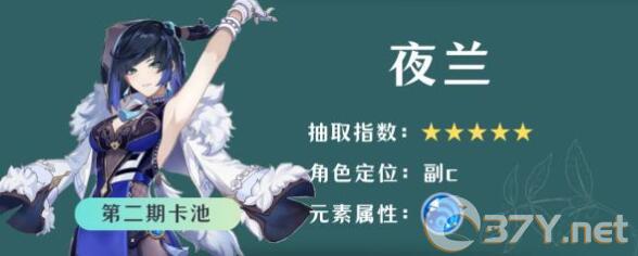 《原神》4.8夜兰抽取推荐