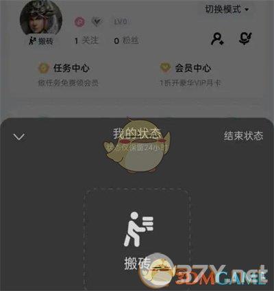 《酷狗音乐》状态设置方法