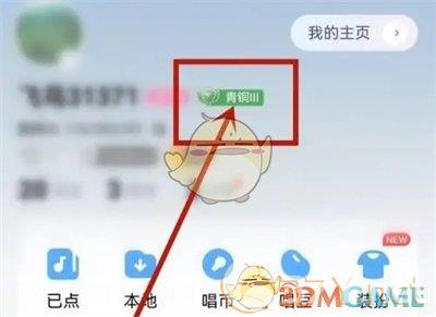 《酷狗音乐》查询K歌战绩方法