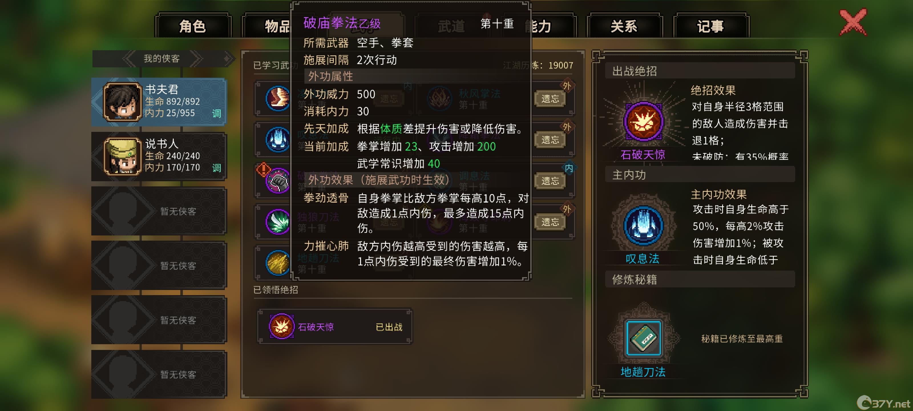 《大侠立志传》紫色乙级外功获取攻略