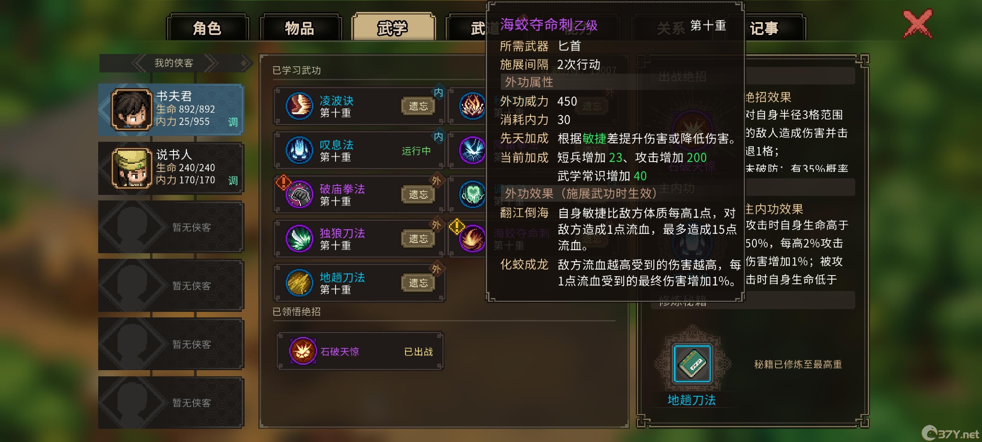 《大侠立志传》紫色乙级外功获取攻略