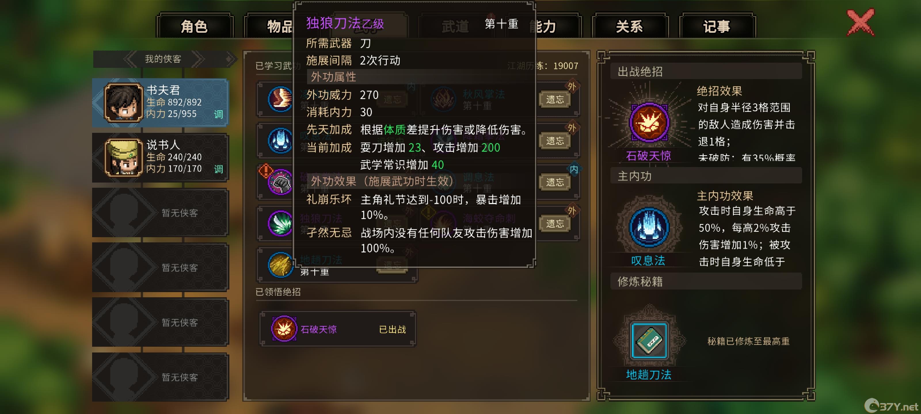 《大侠立志传》紫色乙级外功获取攻略